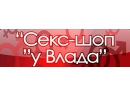 У Влада. Секс-шоп Витебск.