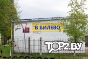 В Билево. Автосервис Витебск.