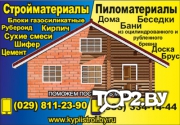 СтройПродакшн, ООО. Строительные материалы Витебск.