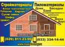СтройПродакшн, ООО. Строительные материалы Витебск.