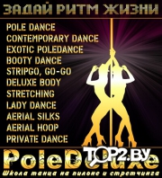 PoleDeluxe. Школа танца на пилоне и стретчинга Витебск.