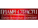 Пламя страсти. Салон интимных фантазий Витебск.