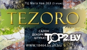 Tezoro. Дизайн интерьеров Витебск.