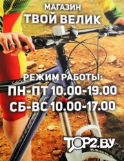 &quot;Твой велик&quot; на проспекте Победы. Магазин велосипедов Витебск.