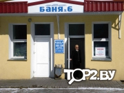Баня №6 ВПКиТС. Баня Витебск
