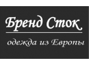 Бренд Сток, ООО «ИМИК». Сток магазин Витебск.