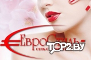 Евростиль на Горького. Салон красоты Витебск