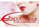 Евростиль на Горького. Салон красоты Витебск