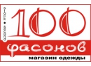 100 фасонов на Чкалова. Магазин одежды  Витебск.
