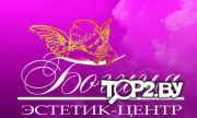 Эстетик центр &quot;БОГИНЯ&quot;. Косметический кабинет Витебск
