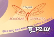 Золотая стрекоза. Школа танцев Витебск.