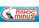 Плюс-Минус, ЧИУП на Замковой. Букмекерская контора Витебск.