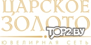 Царское Золото на Ленина, ЧУП &quot;Белювелирсервис&quot;. Ювелирный магазин Витебск.