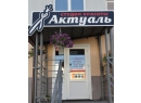 Актуаль. Студия красоты Витебск