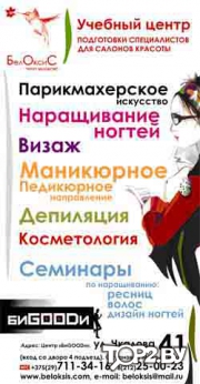 Учебный центр &quot;БелОксиС&quot;. Курсы Витебск