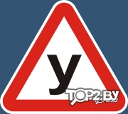 АвтоВитЦентр. Автошкола Витебск