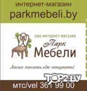  &quot;Парк мебели&quot;. Интернет-магазин мебели Витебск.