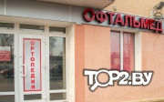 Офтальмед на Фрунзе. Оптика Витебск